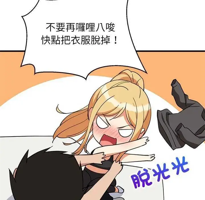 漫画《难缠姐妹偏要和我同居》第103话第91张图