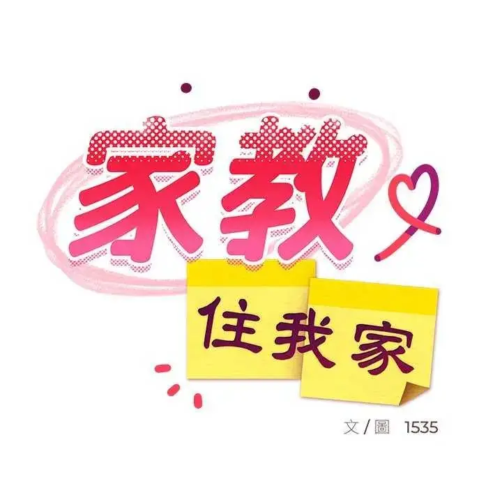 漫画《难缠姐妹偏要和我同居》第103话第97张图