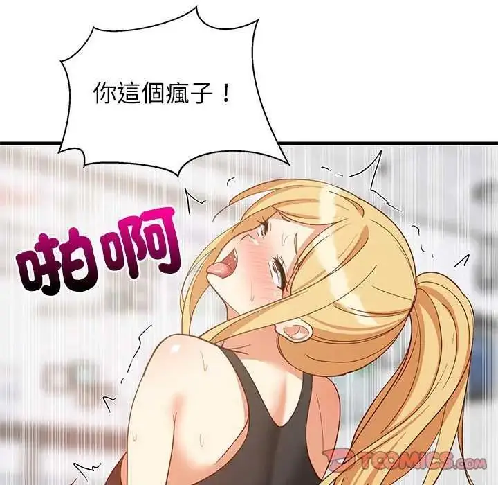 漫画《难缠姐妹偏要和我同居》第104话第102张图