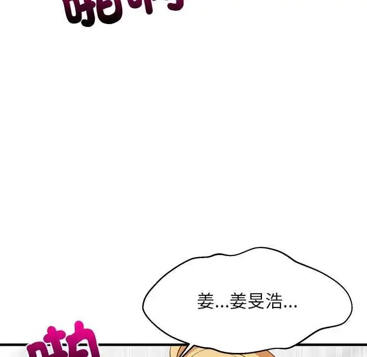 漫画《难缠姐妹偏要和我同居》第104话第104张图
