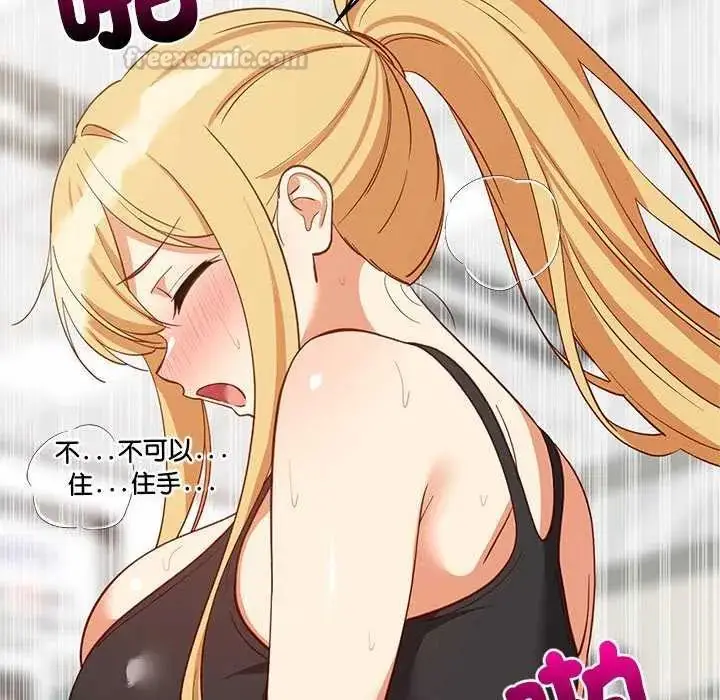 漫画《难缠姐妹偏要和我同居》第104话第105张图