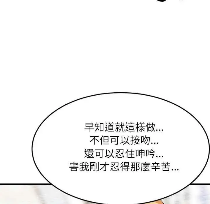 漫画《难缠姐妹偏要和我同居》第104话第116张图