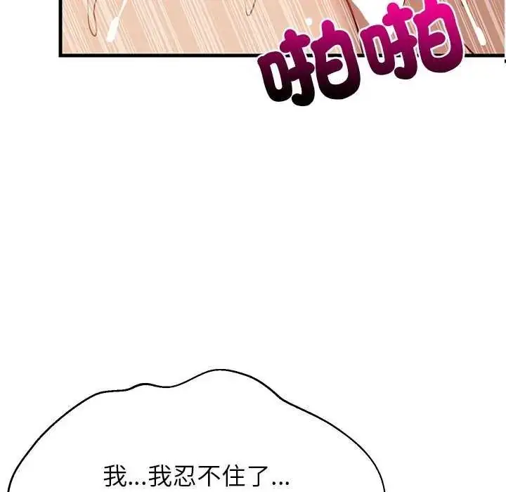 漫画《难缠姐妹偏要和我同居》第104话第127张图