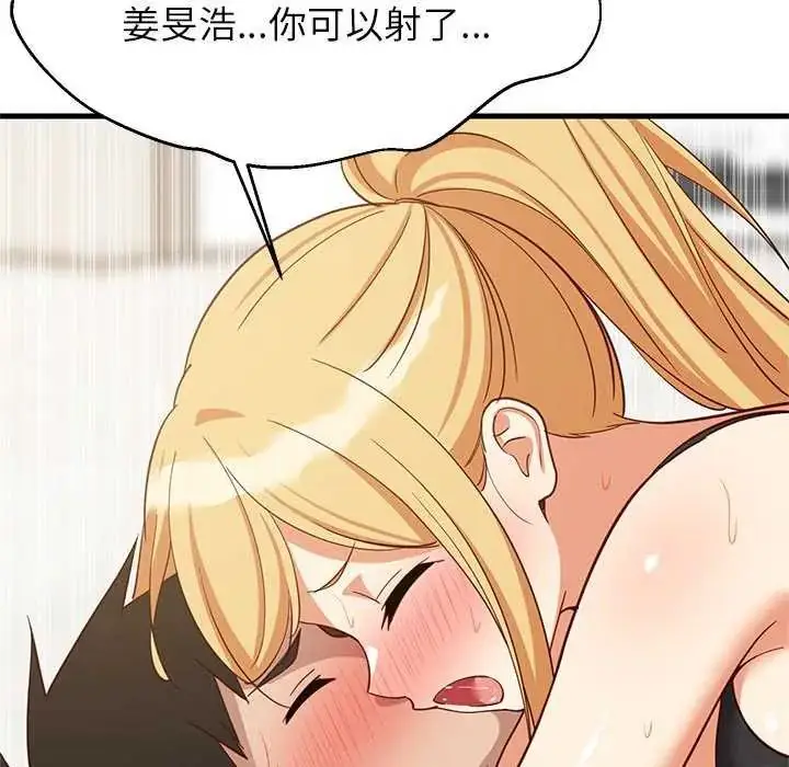 漫画《难缠姐妹偏要和我同居》第104话第128张图