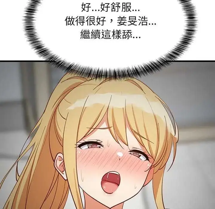 漫画《难缠姐妹偏要和我同居》第104话第13张图