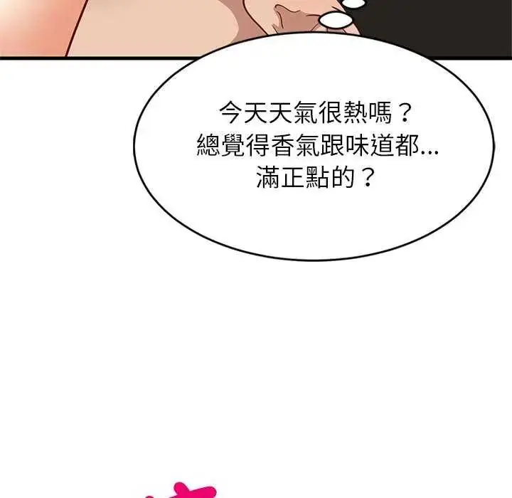 漫画《难缠姐妹偏要和我同居》第104话第18张图