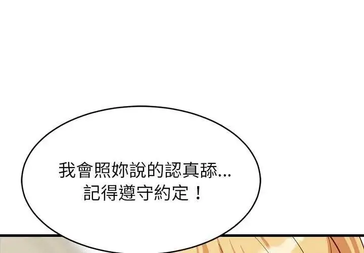 漫画《难缠姐妹偏要和我同居》第104话第2张图