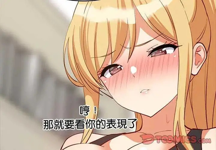 漫画《难缠姐妹偏要和我同居》第104话第3张图