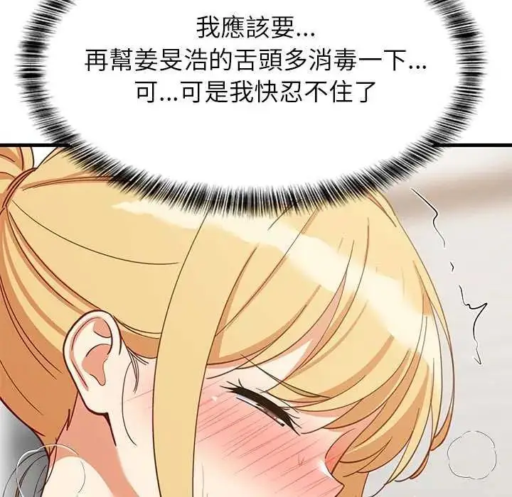 漫画《难缠姐妹偏要和我同居》第104话第31张图