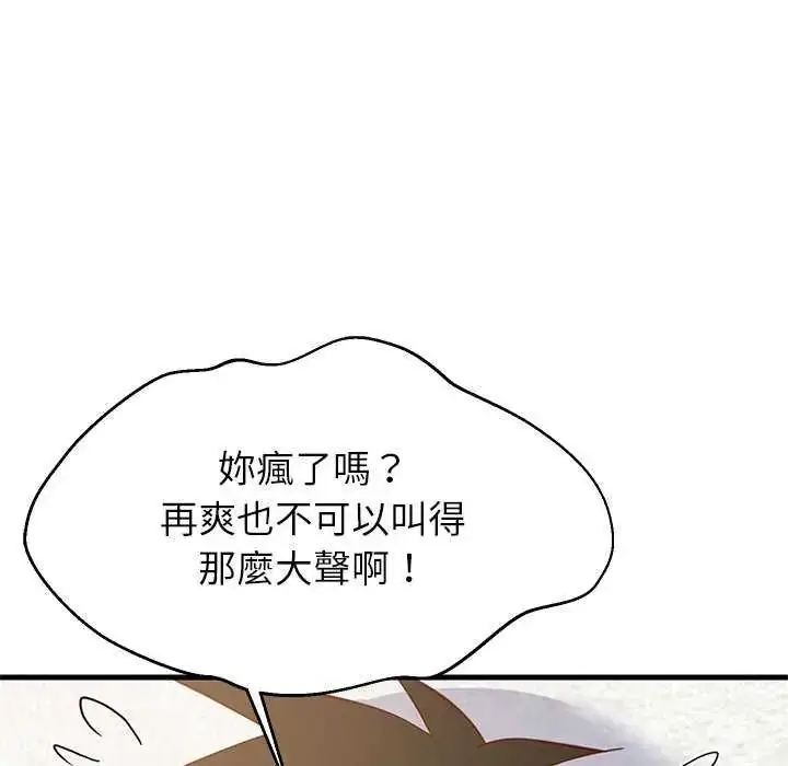 漫画《难缠姐妹偏要和我同居》第104话第44张图