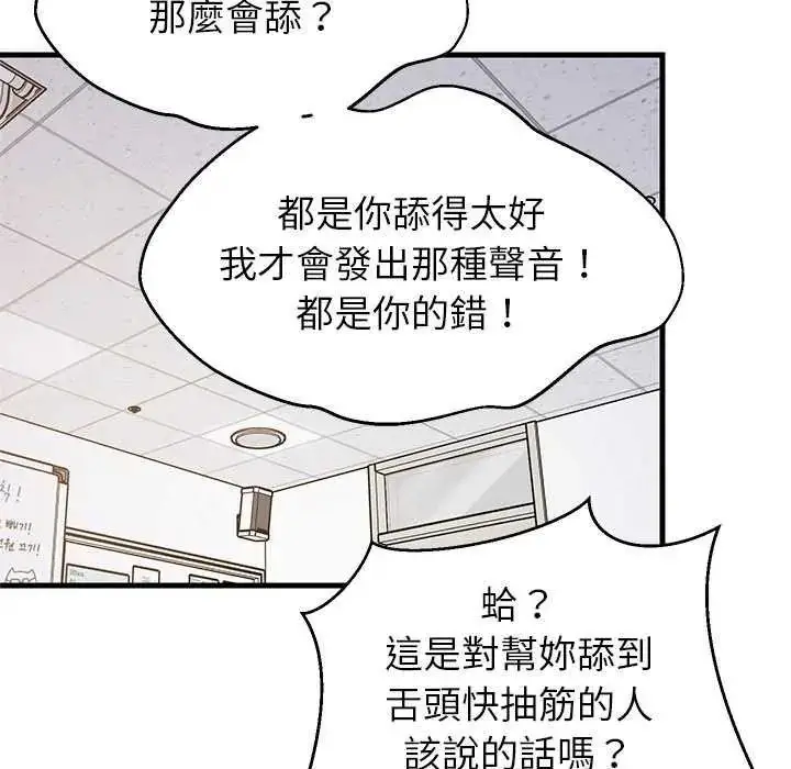 漫画《难缠姐妹偏要和我同居》第104话第47张图