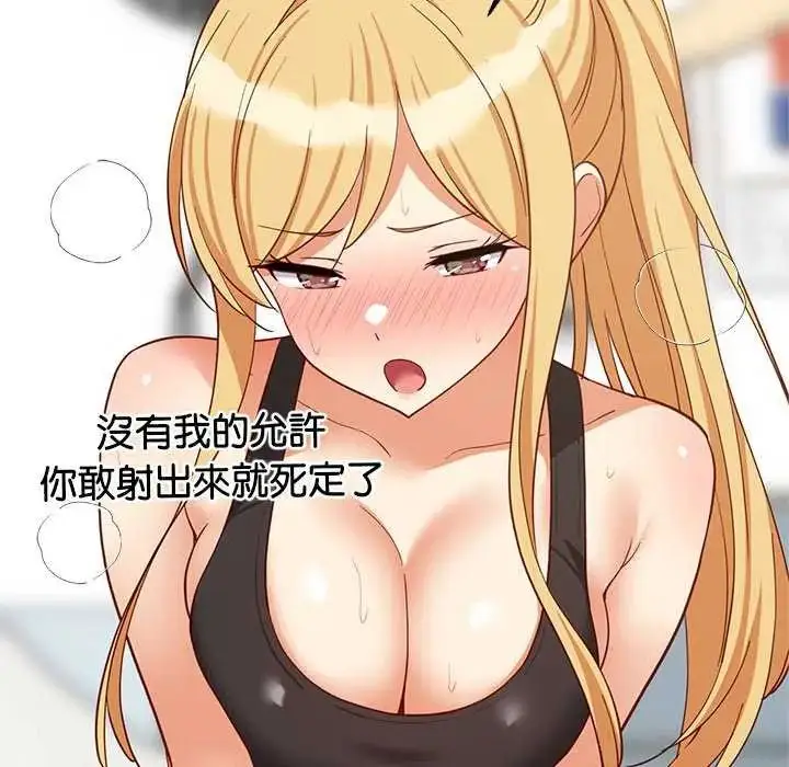 漫画《难缠姐妹偏要和我同居》第104话第51张图