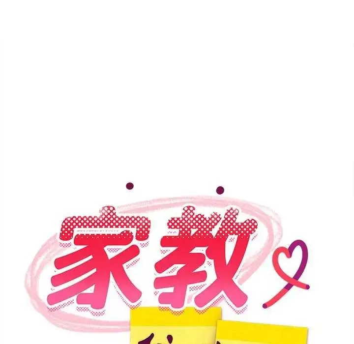 漫画《难缠姐妹偏要和我同居》第104话第59张图