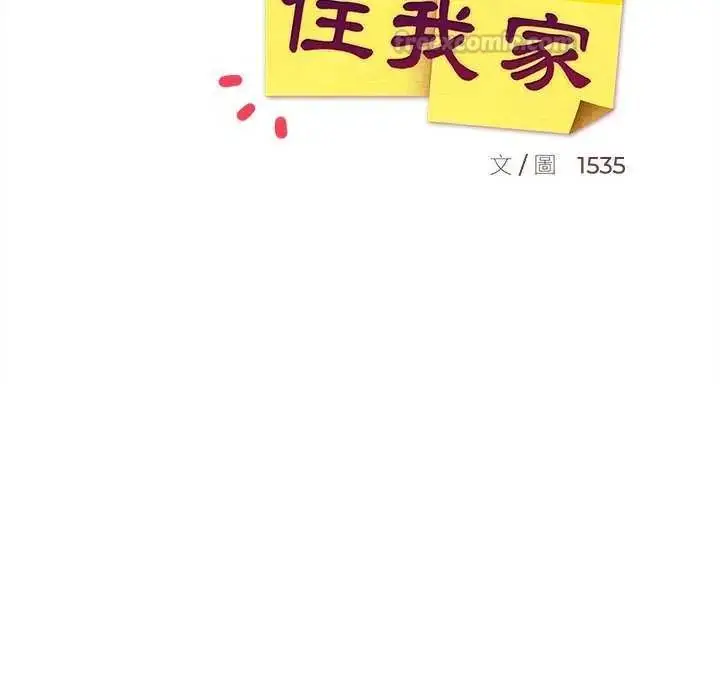漫画《难缠姐妹偏要和我同居》第104话第60张图