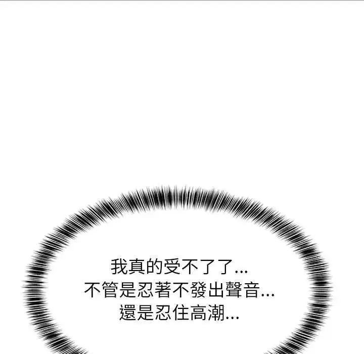 漫画《难缠姐妹偏要和我同居》第104话第86张图