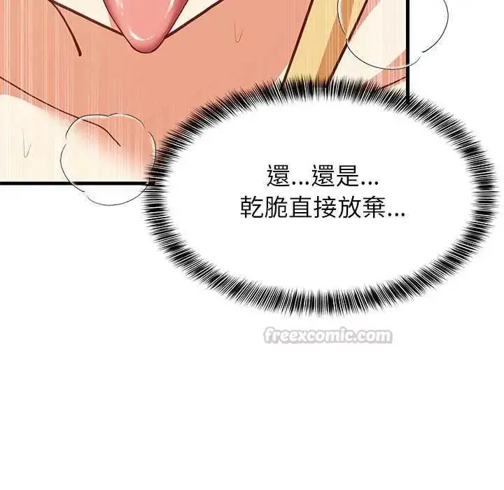 漫画《难缠姐妹偏要和我同居》第104话第90张图