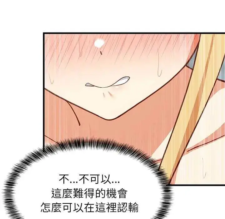 漫画《难缠姐妹偏要和我同居》第104话第91张图
