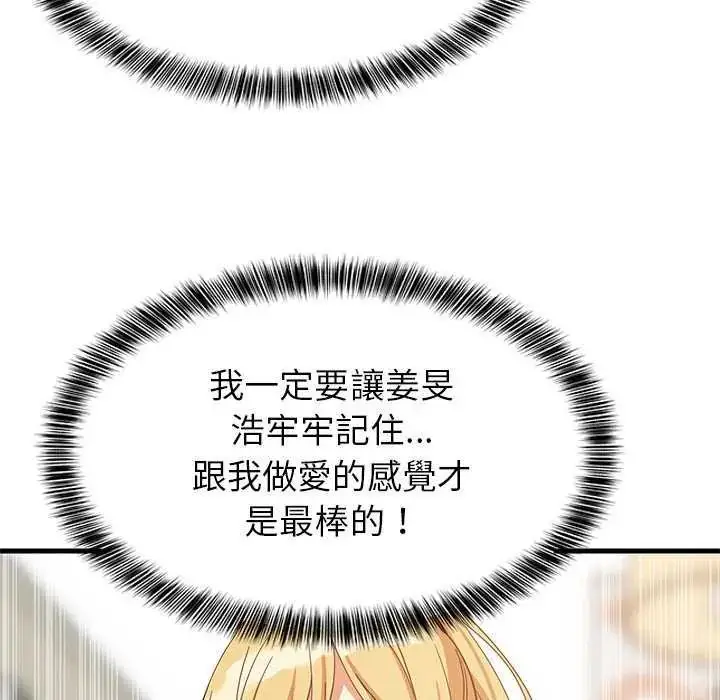 漫画《难缠姐妹偏要和我同居》第104话第92张图