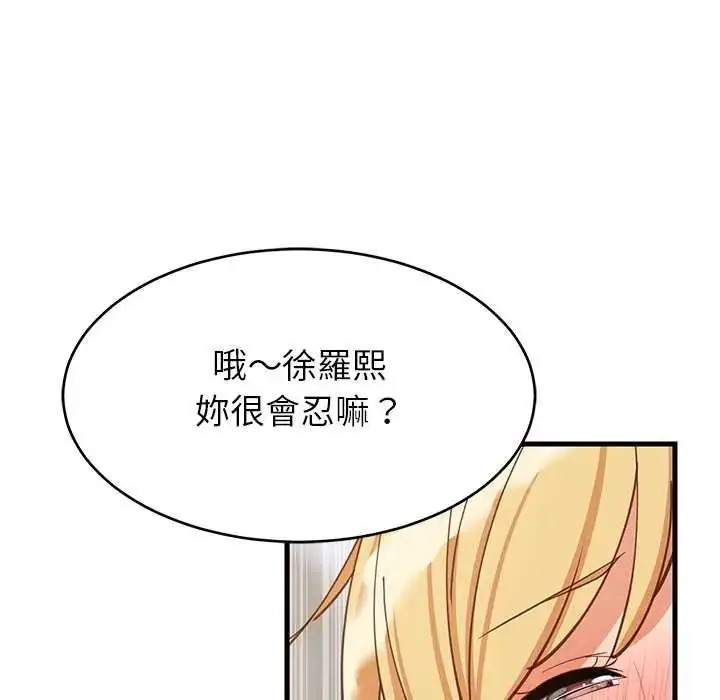 漫画《难缠姐妹偏要和我同居》第104话第95张图
