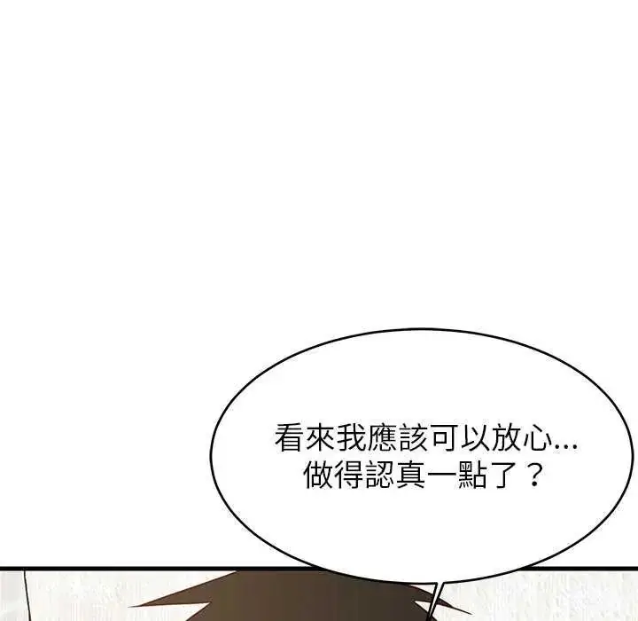 漫画《难缠姐妹偏要和我同居》第104话第97张图