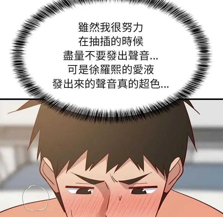 漫画《难缠姐妹偏要和我同居》第105话第110张图