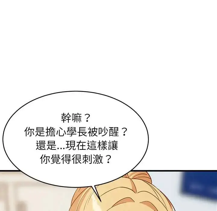 漫画《难缠姐妹偏要和我同居》第105话第118张图