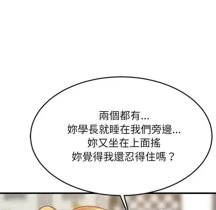 漫画《难缠姐妹偏要和我同居》第105话第121张图