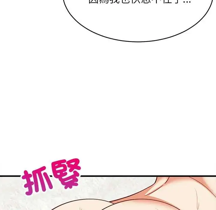 漫画《难缠姐妹偏要和我同居》第105话第126张图