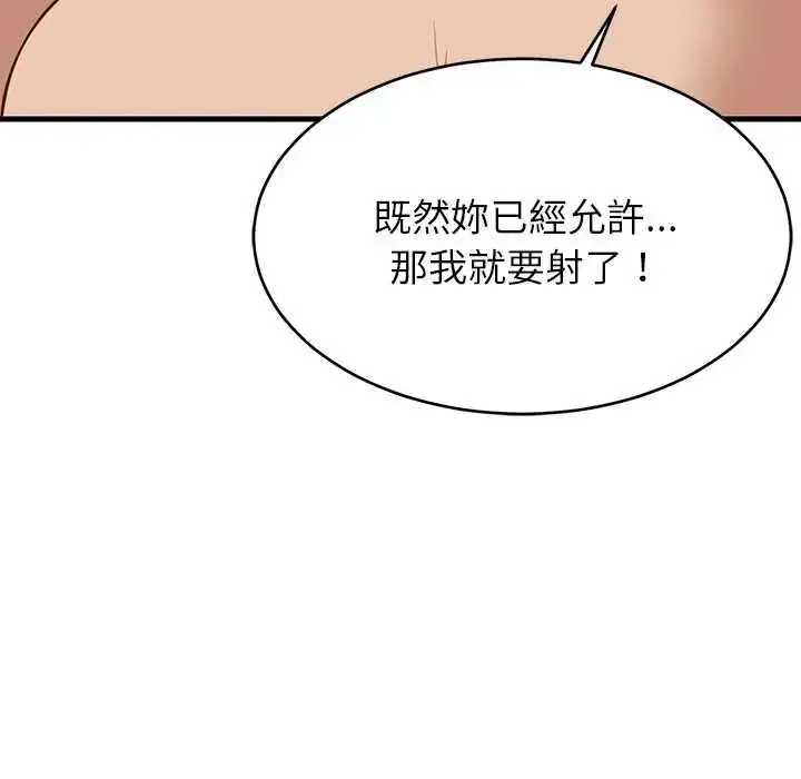 漫画《难缠姐妹偏要和我同居》第105话第128张图