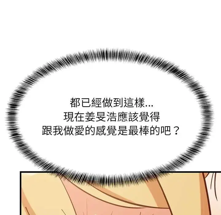 漫画《难缠姐妹偏要和我同居》第105话第144张图