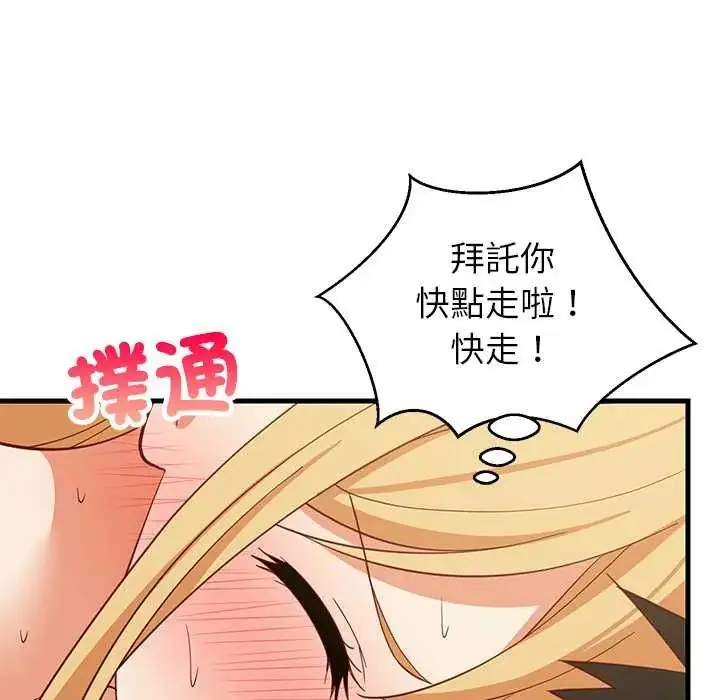 漫画《难缠姐妹偏要和我同居》第105话第27张图