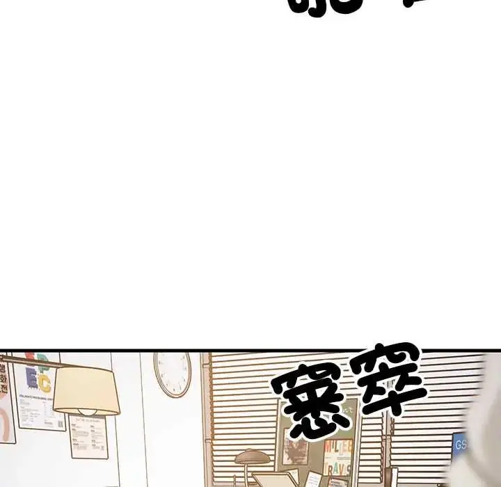 漫画《难缠姐妹偏要和我同居》第105话第35张图