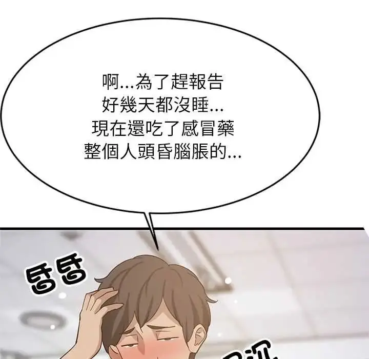 漫画《难缠姐妹偏要和我同居》第105话第42张图