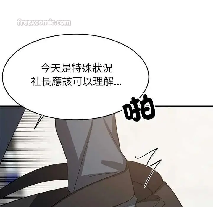 漫画《难缠姐妹偏要和我同居》第105话第45张图