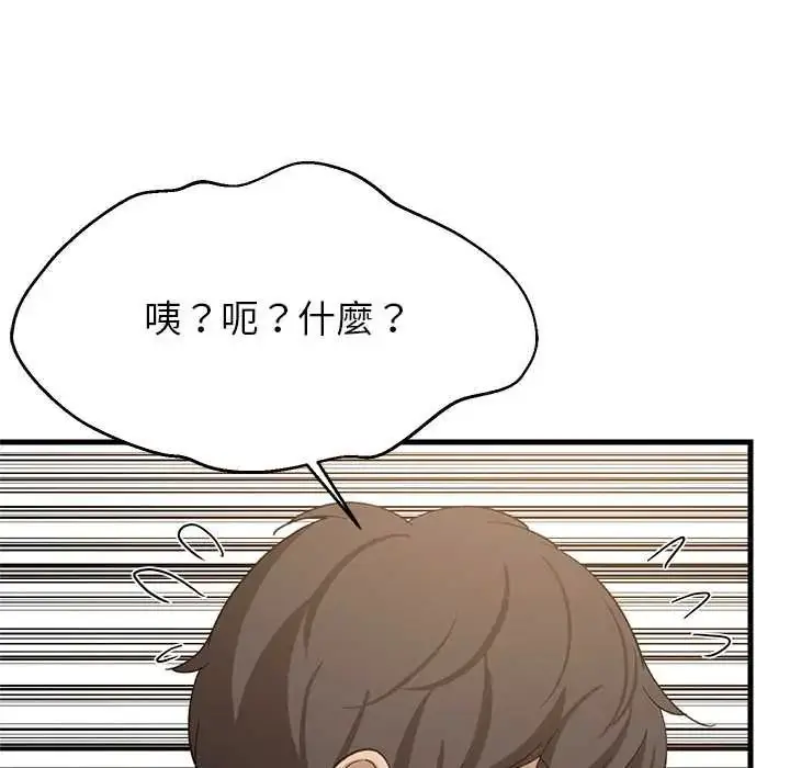 漫画《难缠姐妹偏要和我同居》第105话第47张图