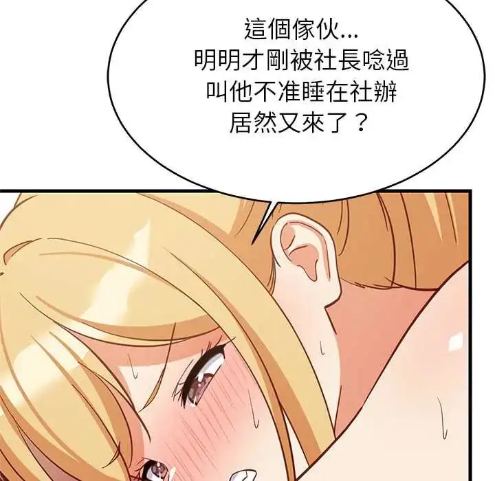 漫画《难缠姐妹偏要和我同居》第105话第63张图