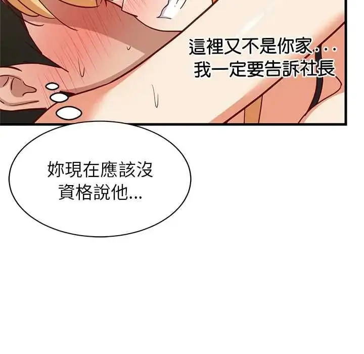 漫画《难缠姐妹偏要和我同居》第105话第64张图