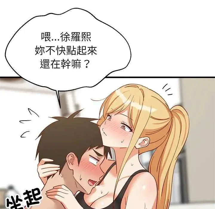 漫画《难缠姐妹偏要和我同居》第105话第65张图