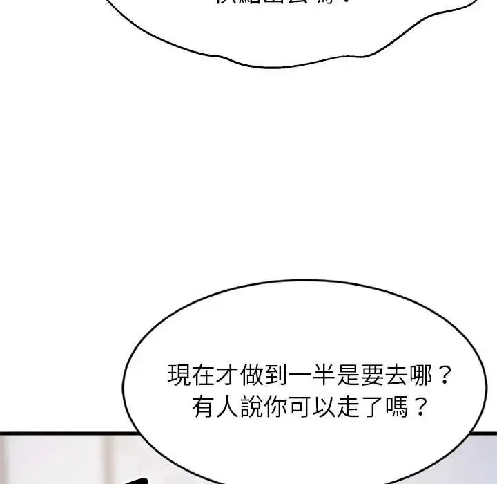 漫画《难缠姐妹偏要和我同居》第105话第67张图