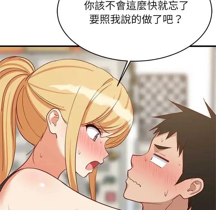 漫画《难缠姐妹偏要和我同居》第105话第70张图