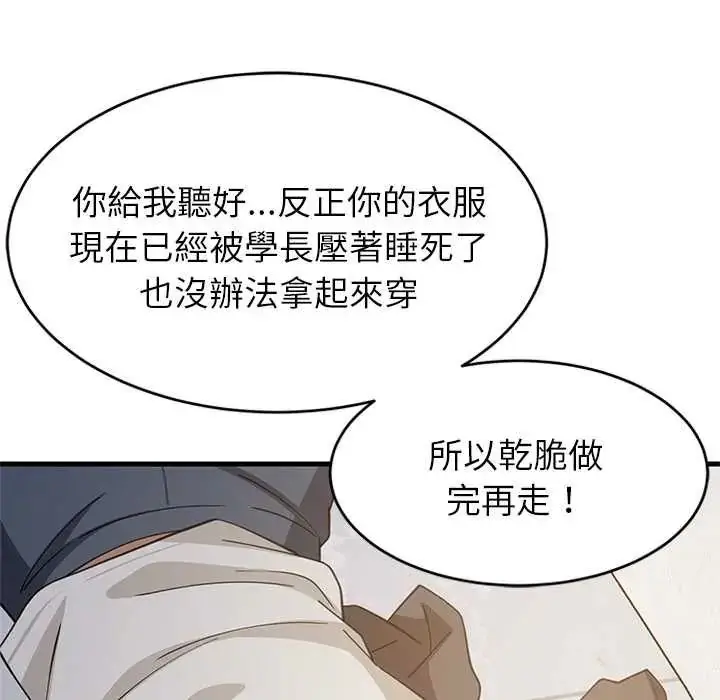 漫画《难缠姐妹偏要和我同居》第105话第72张图