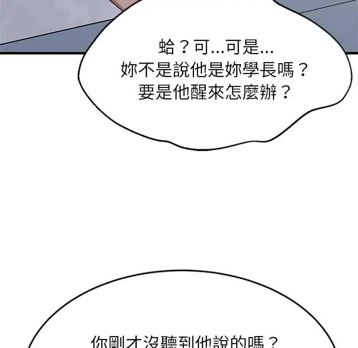 漫画《难缠姐妹偏要和我同居》第105话第74张图