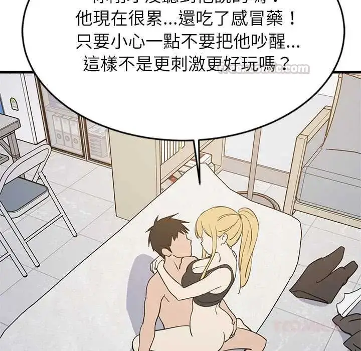 漫画《难缠姐妹偏要和我同居》第105话第75张图