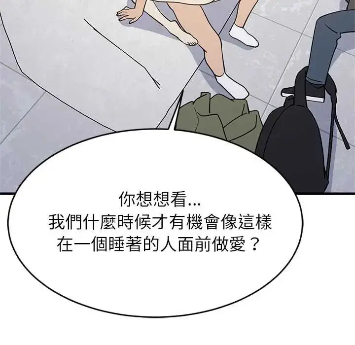漫画《难缠姐妹偏要和我同居》第105话第76张图