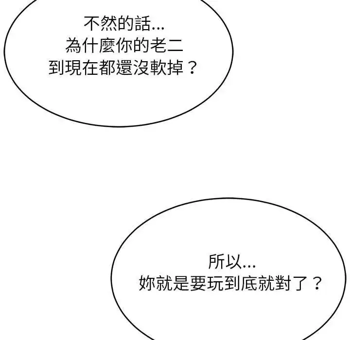 漫画《难缠姐妹偏要和我同居》第105话第79张图