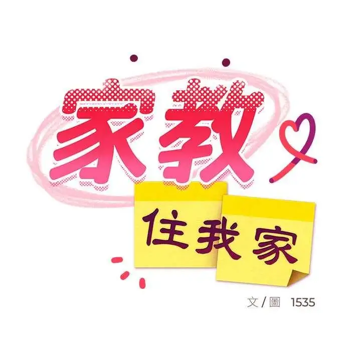 漫画《难缠姐妹偏要和我同居》第105话第8张图