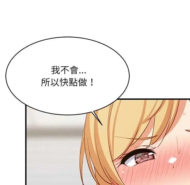 漫画《难缠姐妹偏要和我同居》第105话第82张图