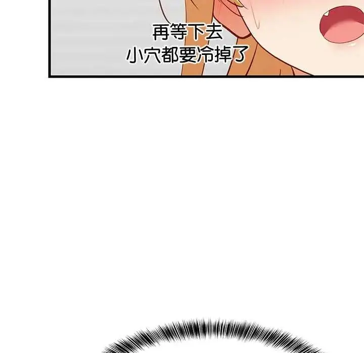 漫画《难缠姐妹偏要和我同居》第105话第83张图
