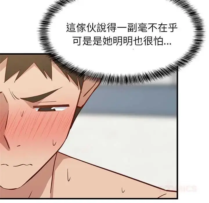 漫画《难缠姐妹偏要和我同居》第105话第84张图
