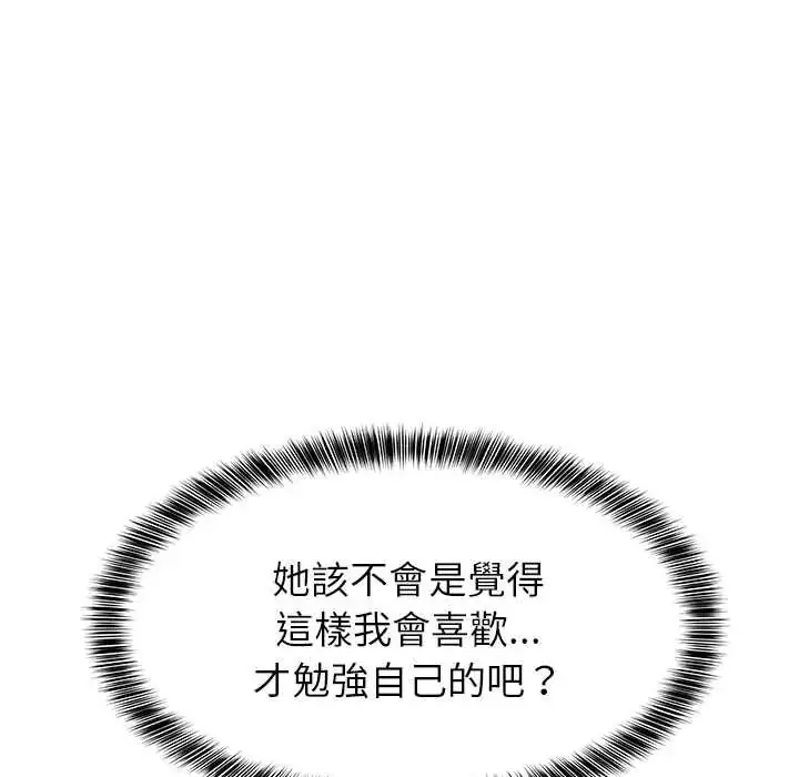 漫画《难缠姐妹偏要和我同居》第105话第85张图